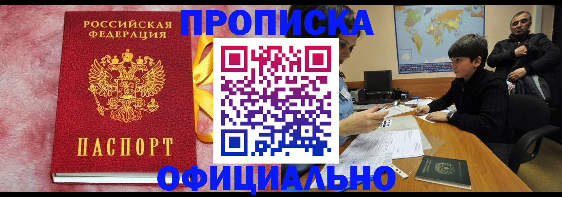 прописка 2025 в Михайлове