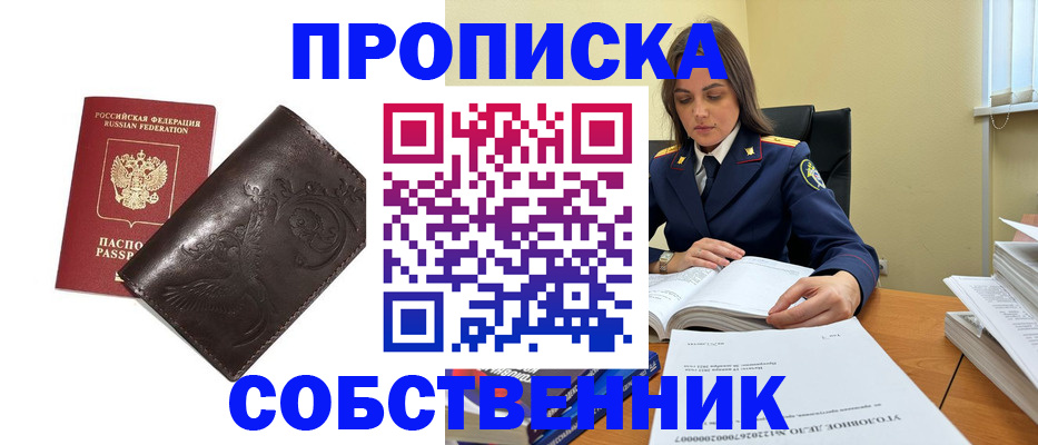 прописка для школы в Михайлове