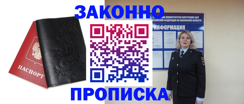 прописка гарантия в Михайлове
